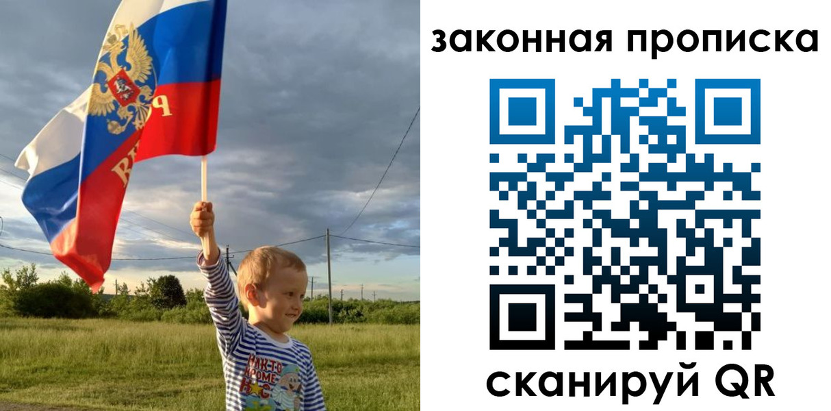 прописка ребенка в Трёхгорном