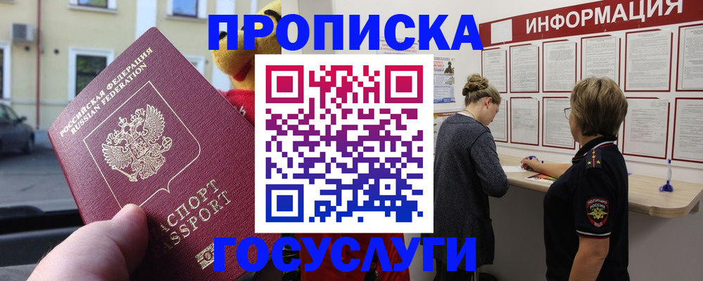 прописка для работы в Трёхгорном
