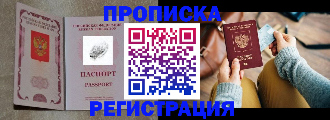 прописка поиск в Трёхгорном