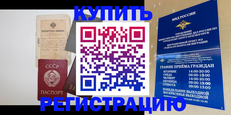 прописка для кредита в Трёхгорном